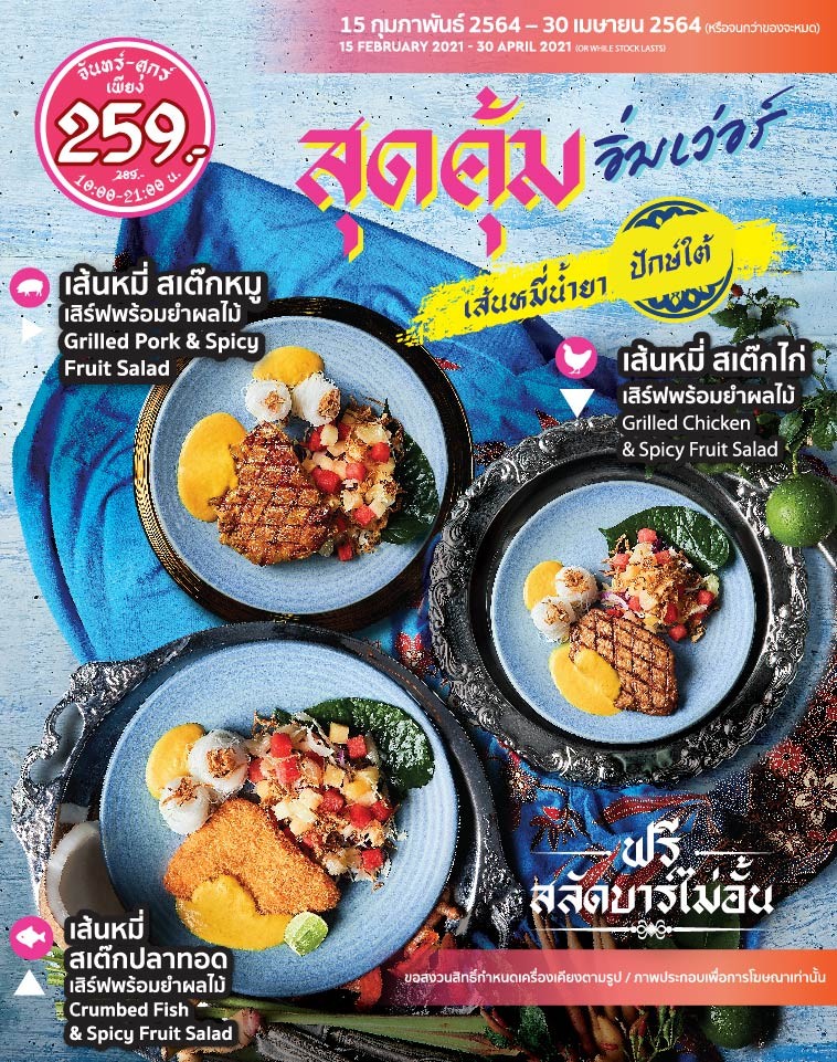 Value Set สุดคุ้ม อิ่มเว่อร์